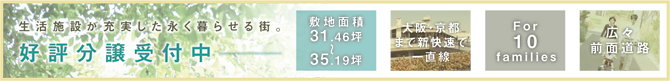 生活施設が充実した永く暮らせる街。